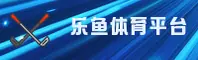 【官方】乐鱼(LEYU)官网 - 专业娱乐平台